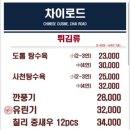 차이로드