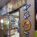 맛나감자탕대방점 이미지