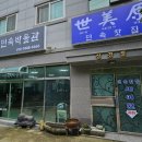 세미원 민속찻집