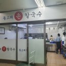 돌고래손칼국수 이미지