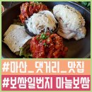 보쌈일번지