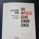 유한회사 이잰 | 독서후기 인피니트 게임