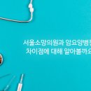 소망의원 이미지