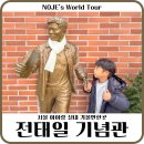 서울 아이랑 실내 가볼만한곳 추천 전태일기념관 무료관람 후기