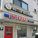 버터왁싱&에스테틱 | 원주브라질리언왁싱 만족한 버터왁싱&에스테틱 후기
