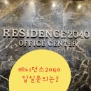 레지던스2040 이미지