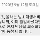 재난문자 진지하게 차단할거임 개빡치네 이미지