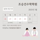 조승건수학전문학원