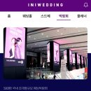 노다지스튜디오 | 결혼준비 4th. 아이니 웨딩박람회 방문 솔직 후기(계약x)