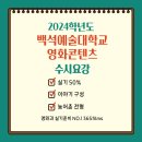 서울백석예술대학교 티스토리