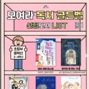 황룡체육관 | &#34;2025 수원 독서골든벨&#34; 선정도서 포함 _ &lt;은하수꽃&gt;