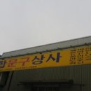 화신문구상사