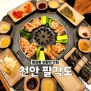 팔각도천안청당점 네이버블로그