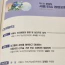 경동대학교 사득환 교수, 서울시 ESG행정의 방향 및 성과지표 설계 발표 이미지