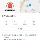 백가닥파스타