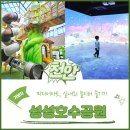 천안 아이와 미디어아트 실내놀이터 성성호수공원 방문자센터