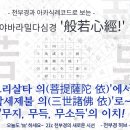 223강 '新반야심경 강의' [ '三世諸佛 依, 무상 정등각'은 하나님 어머니의 치열한 '창조의 산통'임을 알라! ] 이미지