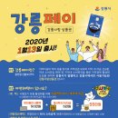 강릉시청(일자리경제과) 이미지