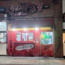 청호닭집 | [남악 맛집] 목포 시장 닭집 2호점 후기! (웨이팅 없는 맛집!)