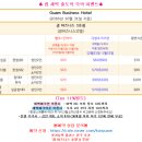 괌모텔 이미지
