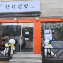 한턱김밥 이미지