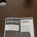 국립현대미술관 서울 1&2전시실 [올해의 작가상 2024] 이미지