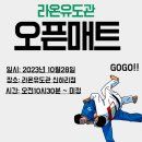 라온유도관 이미지