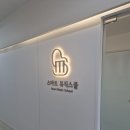 성북-길음-301 | 길음음악학원 스마트뮤직스쿨, 새로워진 인테리어와 체계적인 1:1 집중수업 후기