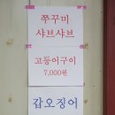 친구네조개구이횟집
