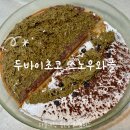 동백5로 | 와플대학 두바이와플 두쫀쿠 신메뉴 출시 두바이초코 스노우와플 가격 후기