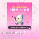 [국비지원][03/11] SNS 온라인마케팅_동영상, 블로그 | [대외활동 추천]해커스 해블리 17기 모집, 공부하면서 스펙도 완성할 수 있다고?