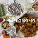 서귀포오일시장-4 (주차빌딩) | 서귀포 매일올레시장 먹거리 투어 마농치킨 과일모찌 영업시간 주차장 총정리