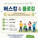 버스킹 &amp; 플로깅 함께해요! 이미지