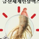 금산인삼 이미지