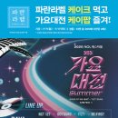 파리바게뜨대전 - 동구 계족로 317-1 | 파리바게뜨대전