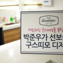 (주) 구스띠모