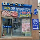 용문축산