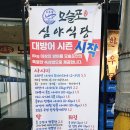 모슬포심야식당