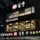 일풍갈비 이미지