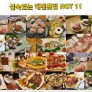 왕대만선 | 실속있는 대전횟집 HOT 11