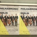 필하모닉 스트링 퀸텟 베를린 이미지