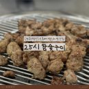 25시치킨 | [광주] 25시 참숯 구이 : 오돌뼈 양산동 맛집 풍자또간집 웨이팅