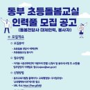 서울특별시동부교육지원청
