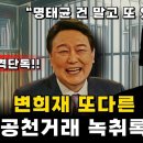 변희재, 또다른 공천개입 녹취록 대공개 이미지