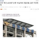 인천 '층간소음 흉기난동' 부실대응 경찰관들, 결국 직위해제 이미지