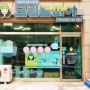 크린토피아당진기지시점
