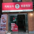 동궁찜닭 장안점 이미지