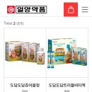 남대문 왕솔약국 어린이 종합비타민 도담도담 구매후기