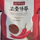 남안동농협 | 코스트코 고춧가루 추천ㅣ남안동농협 고춧가루 후기(가격, 입자, 맵기, 찌개사용 후기)