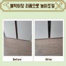 유아매트 깔기 위해 붙박이장 문짝 높이 자르기 복도장 커팅